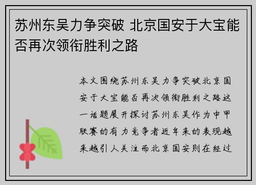 苏州东吴力争突破 北京国安于大宝能否再次领衔胜利之路