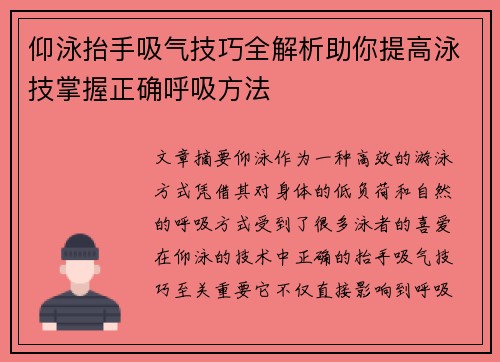 仰泳抬手吸气技巧全解析助你提高泳技掌握正确呼吸方法